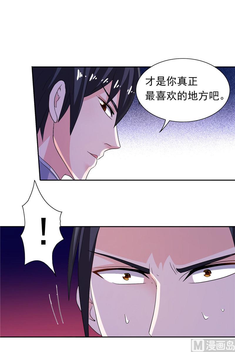 《BOSS的呆萌丫头》第46话 扭曲的心理 第26页