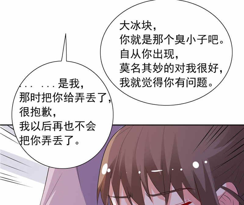 《BOSS的呆萌丫头》第48话 想起来一些 第13页
