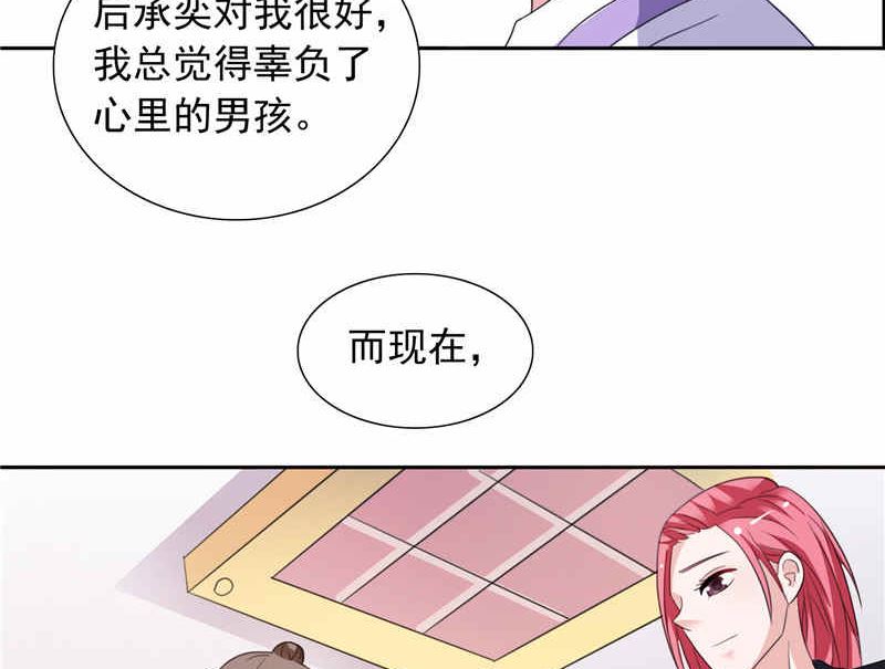 《BOSS的呆萌丫头》第48话 想起来一些 第30页