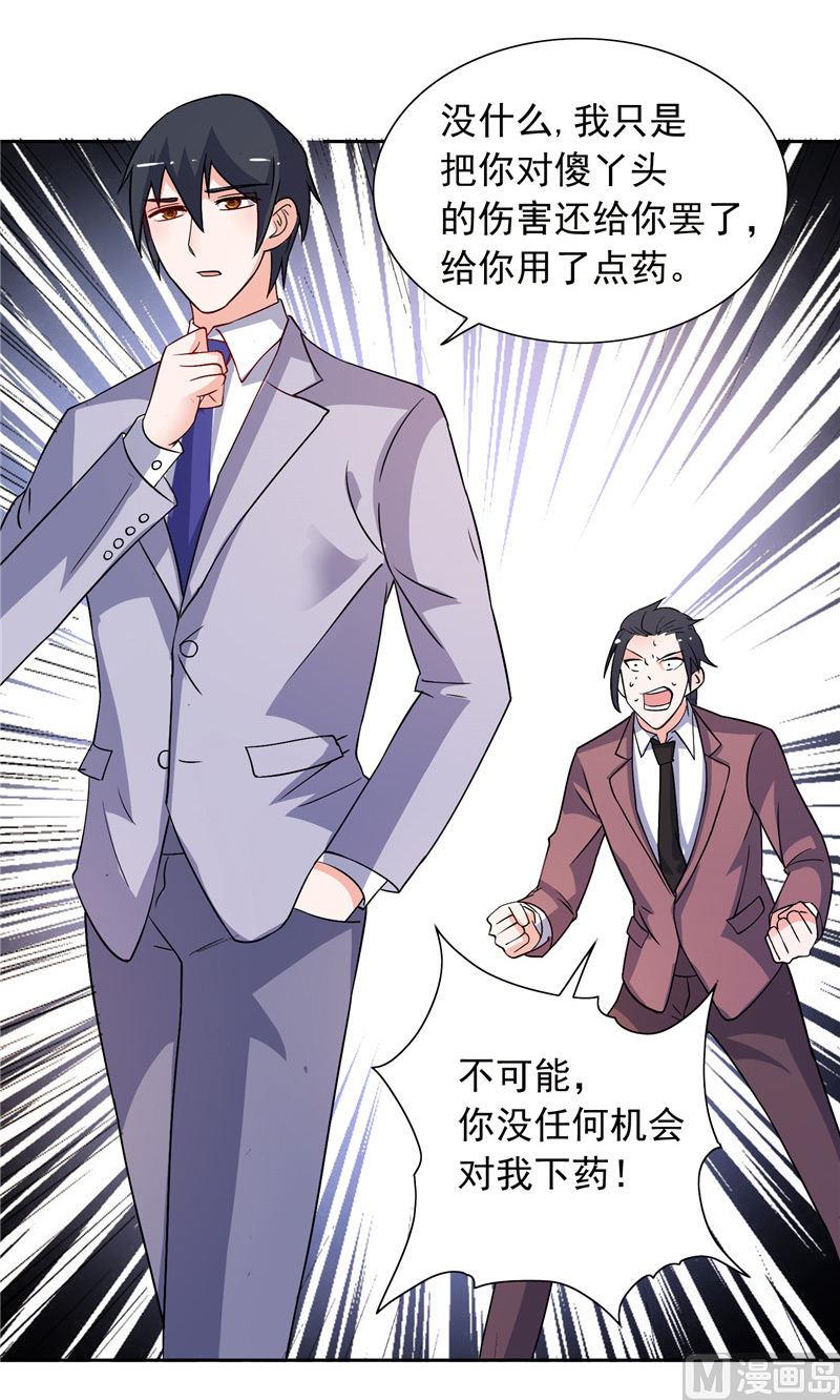 《BOSS的呆萌丫头》第47话 就是威胁你 第13页