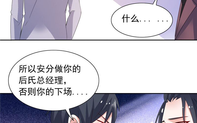 《BOSS的呆萌丫头》第47话 就是威胁你 第15页