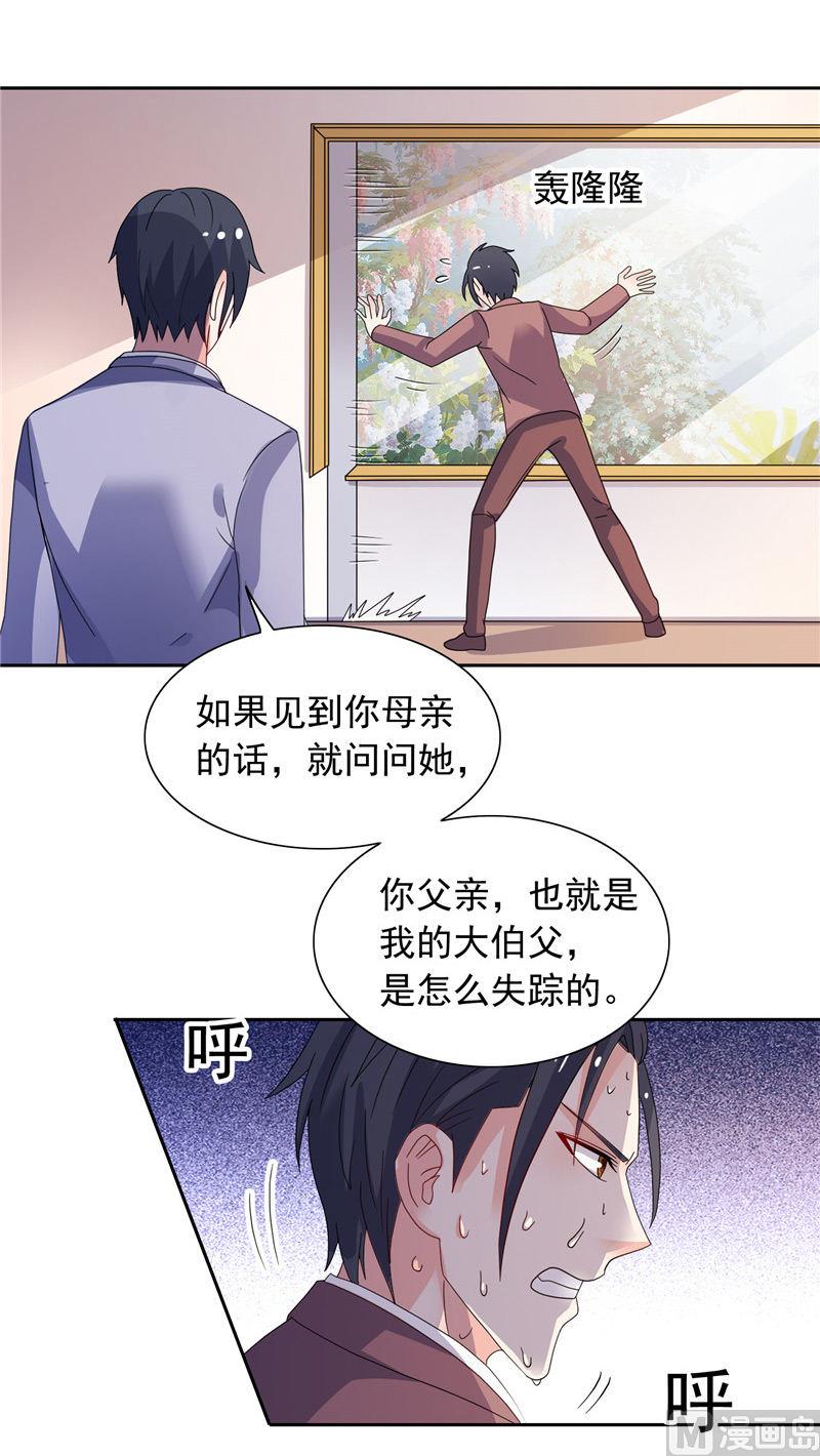 《BOSS的呆萌丫头》第47话 就是威胁你 第3页