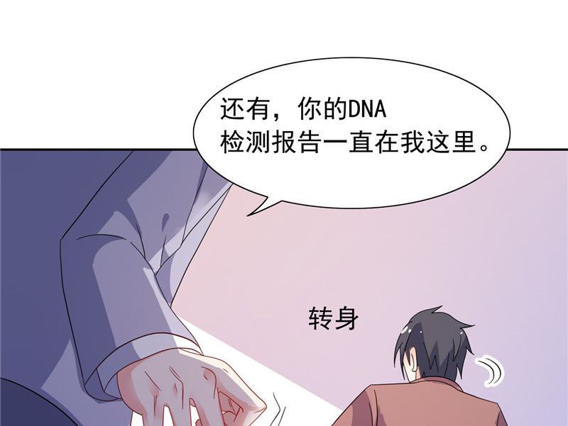 《BOSS的呆萌丫头》第47话 就是威胁你 第4页