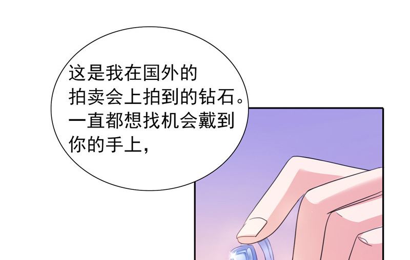 《BOSS的呆萌丫头》第49话 求婚成功 第19页