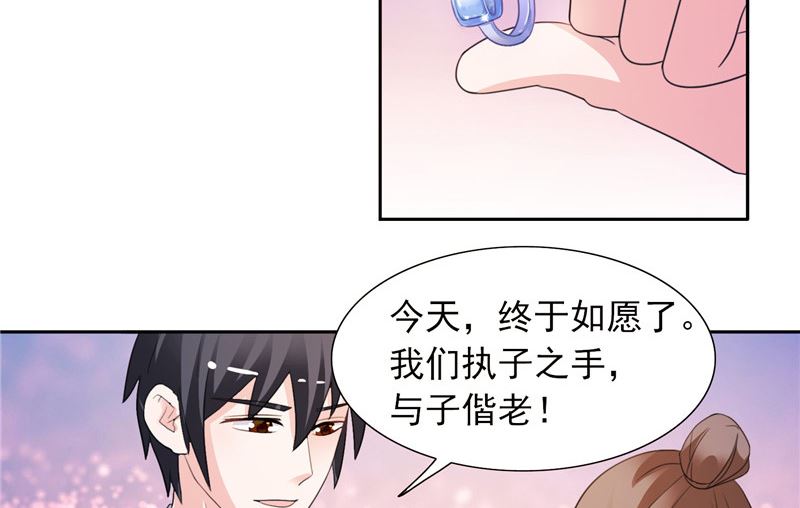 《BOSS的呆萌丫头》第49话 求婚成功 第20页