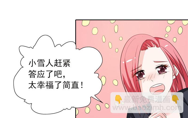《BOSS的呆萌丫头》第49话 求婚成功 第22页