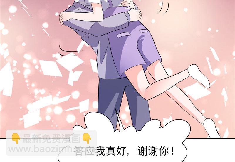 《BOSS的呆萌丫头》第49话 求婚成功 第28页