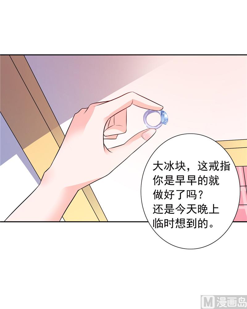 《BOSS的呆萌丫头》第49话 求婚成功 第32页