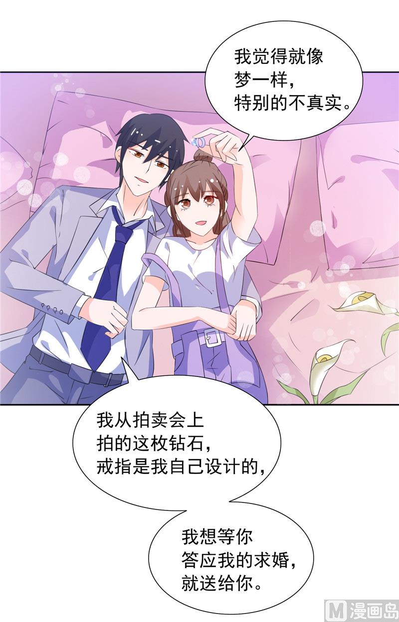 《BOSS的呆萌丫头》第49话 求婚成功 第33页