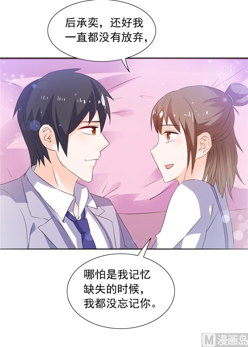 《BOSS的呆萌丫头》第49话 求婚成功 第36页