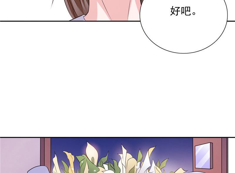 《BOSS的呆萌丫头》第49话 求婚成功 第7页