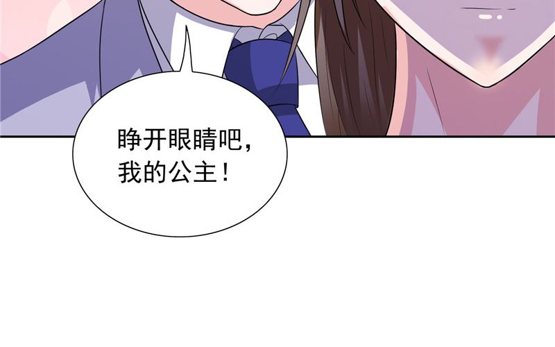 《BOSS的呆萌丫头》第49话 求婚成功 第10页