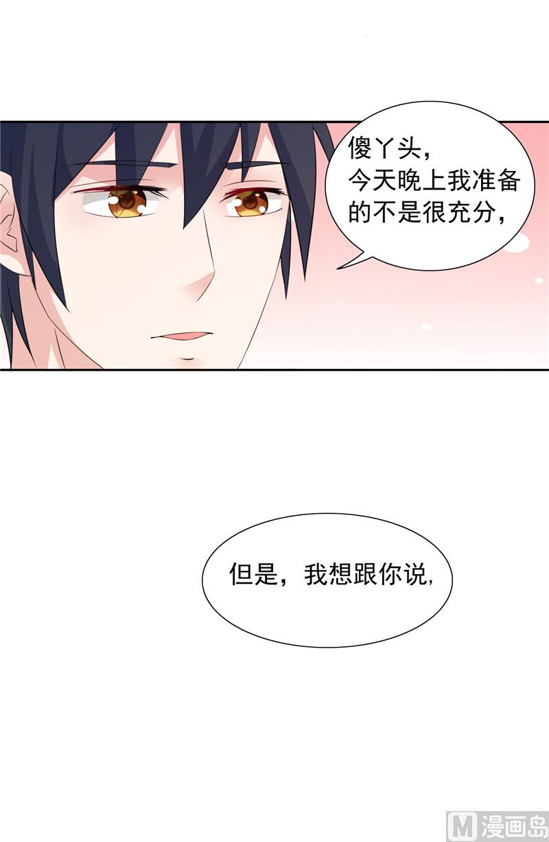 《BOSS的呆萌丫头》第49话 求婚成功 第17页
