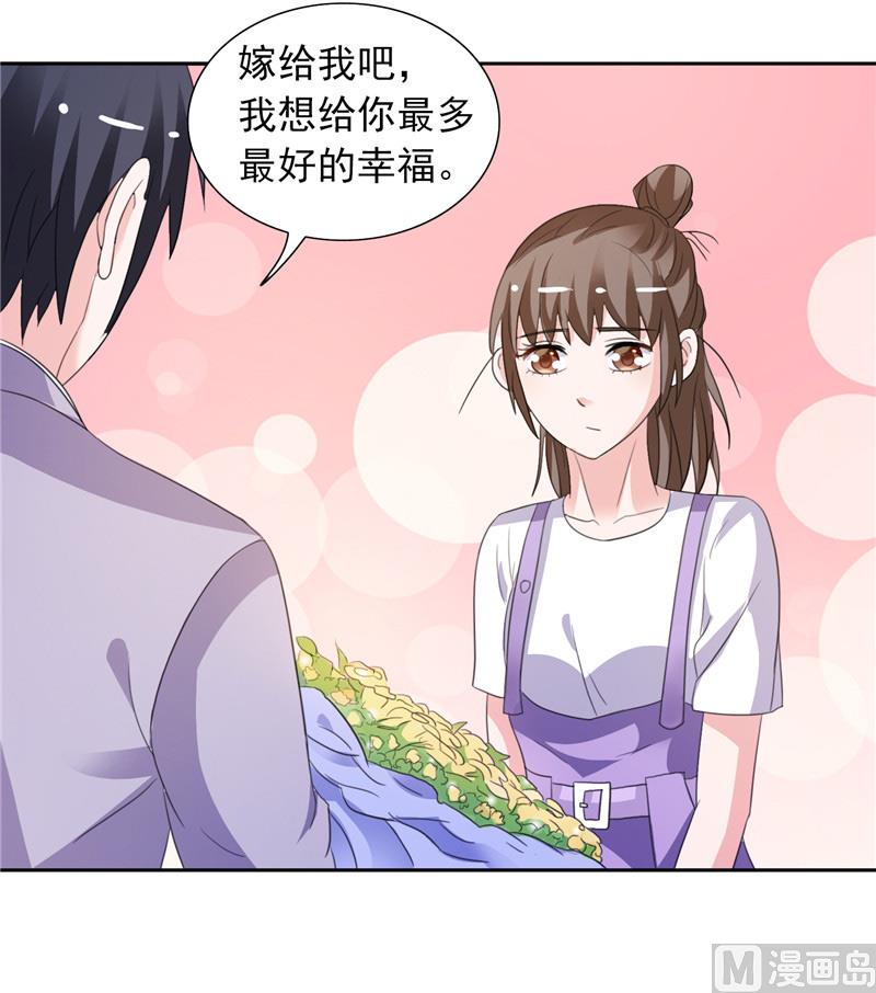 《BOSS的呆萌丫头》第49话 求婚成功 第18页