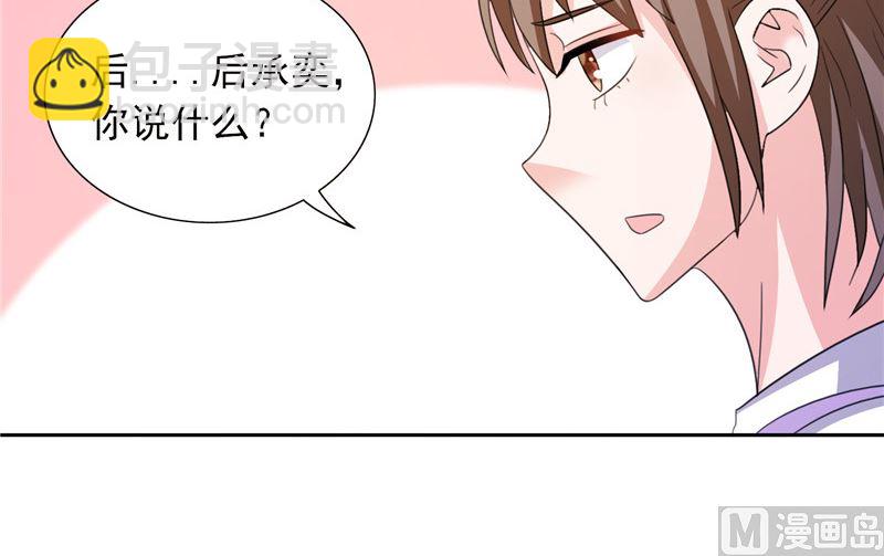 《BOSS的呆萌丫头》第49话 求婚成功 第24页