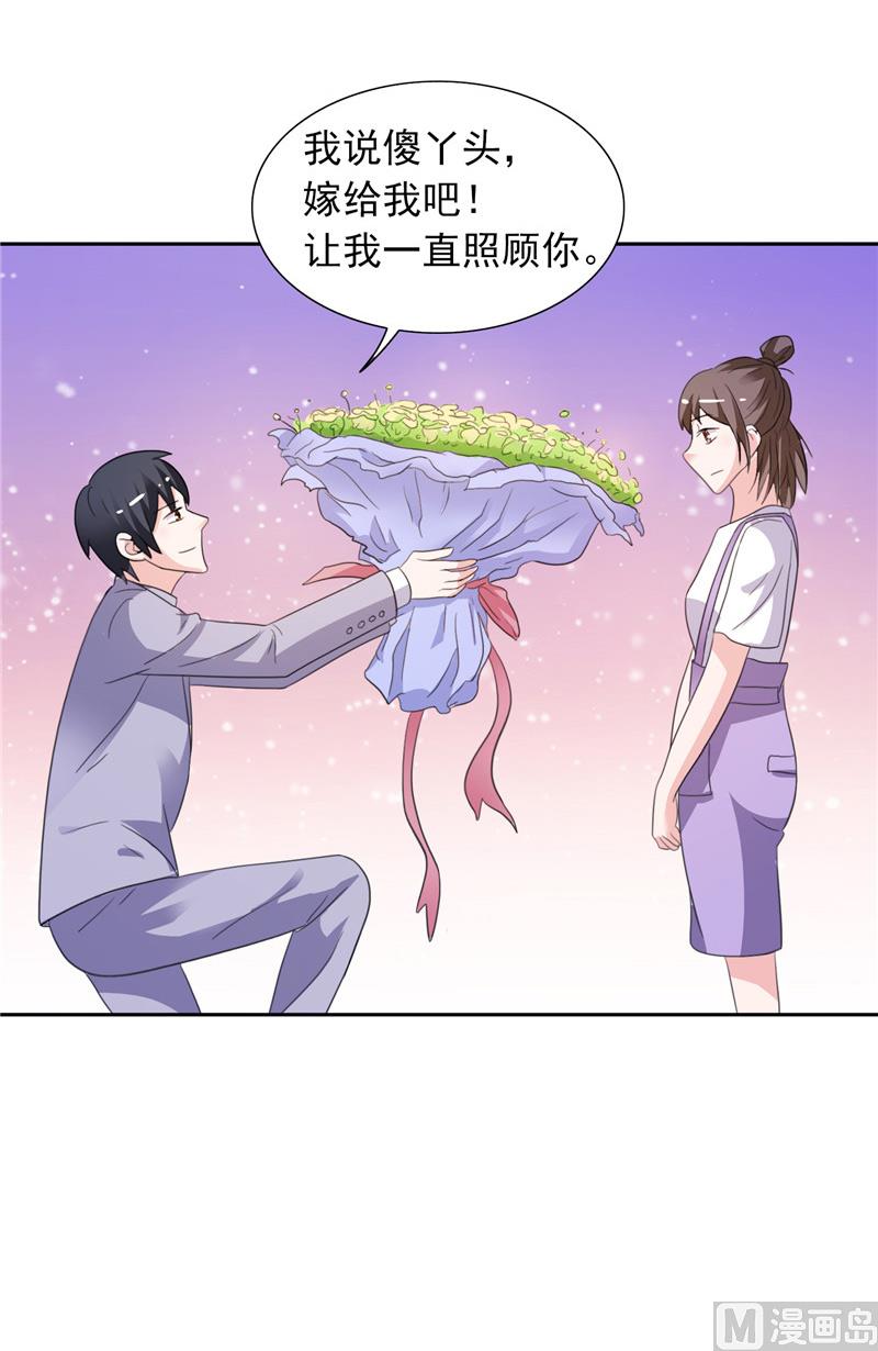 《BOSS的呆萌丫头》第49话 求婚成功 第25页