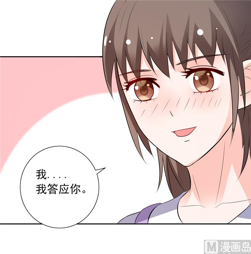 《BOSS的呆萌丫头》第49话 求婚成功 第26页
