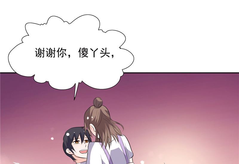 《BOSS的呆萌丫头》第49话 求婚成功 第27页