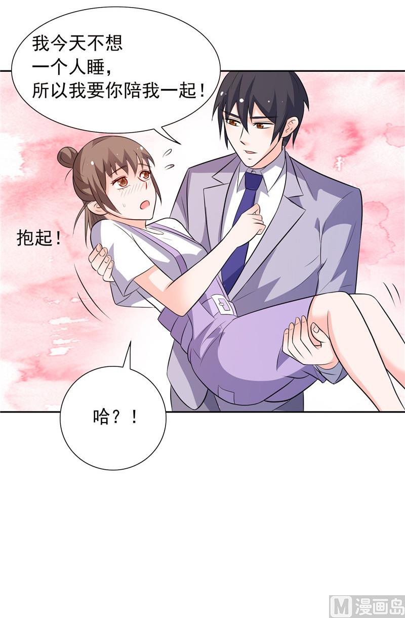 《BOSS的呆萌丫头》第49话 求婚成功 第31页