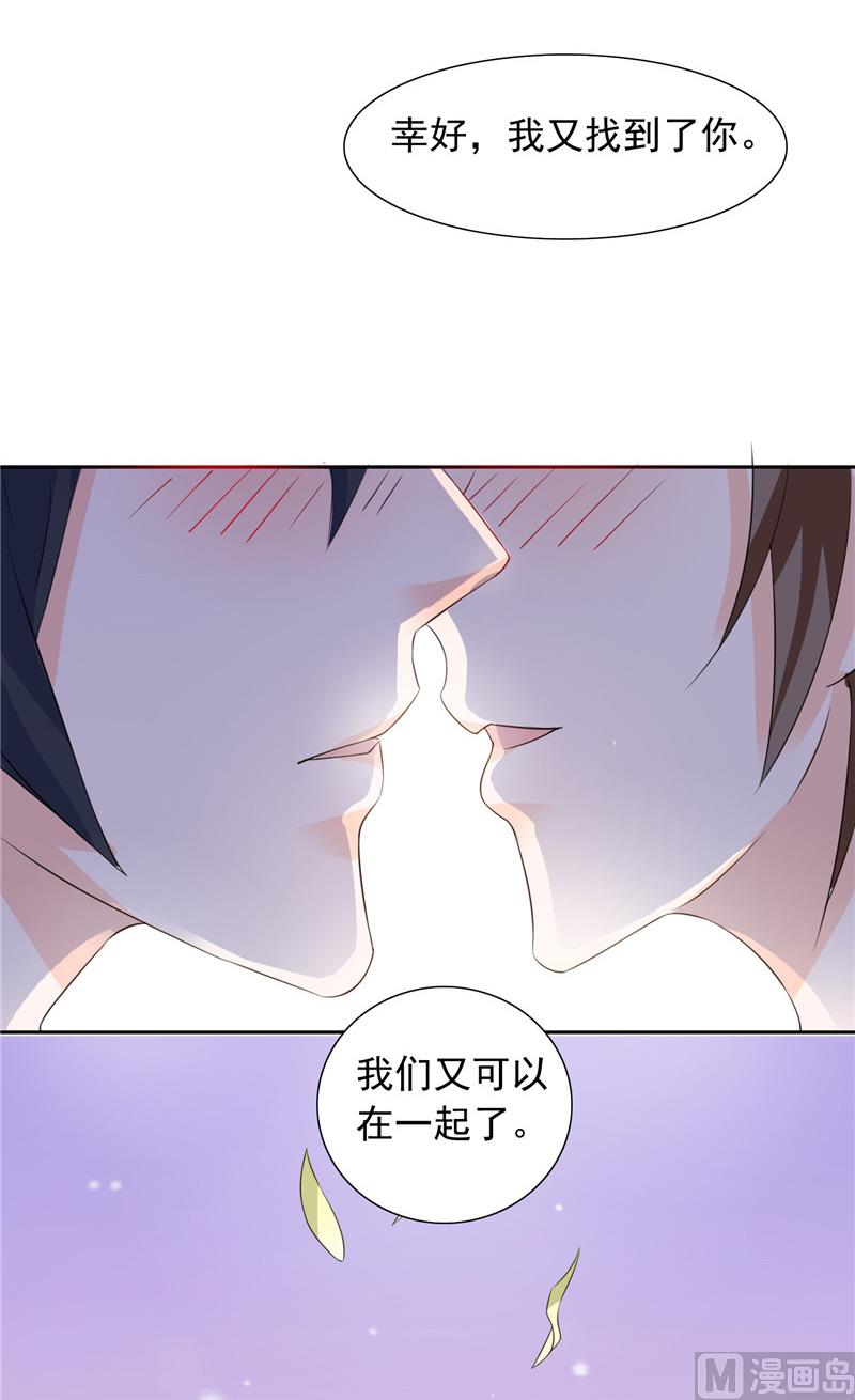 《BOSS的呆萌丫头》第49话 求婚成功 第37页