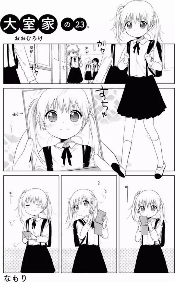 《大室家》第23回 第1页
