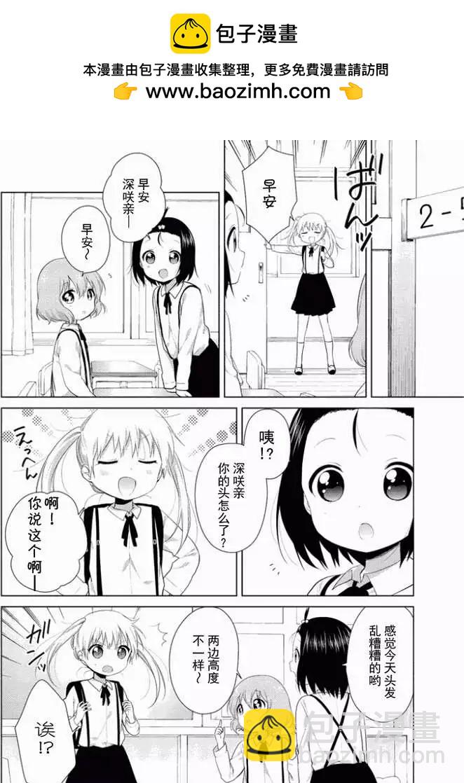 《大室家》第23回 第2页
