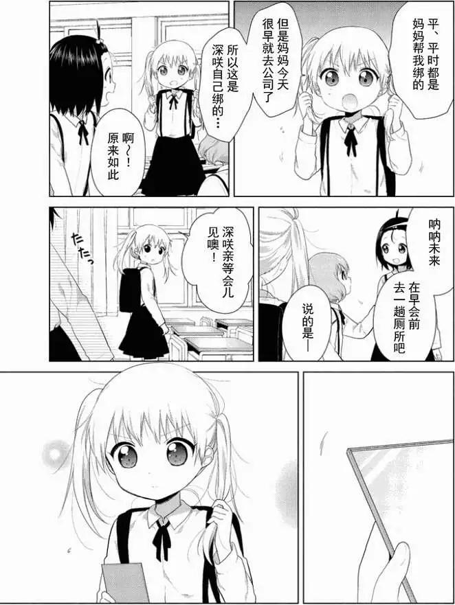 《大室家》第23回 第3页