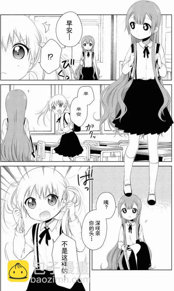 《大室家》第23回 第4页