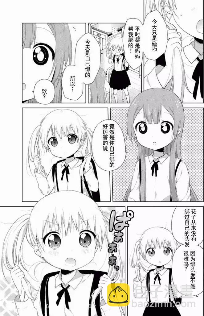 《大室家》第23回 第5页