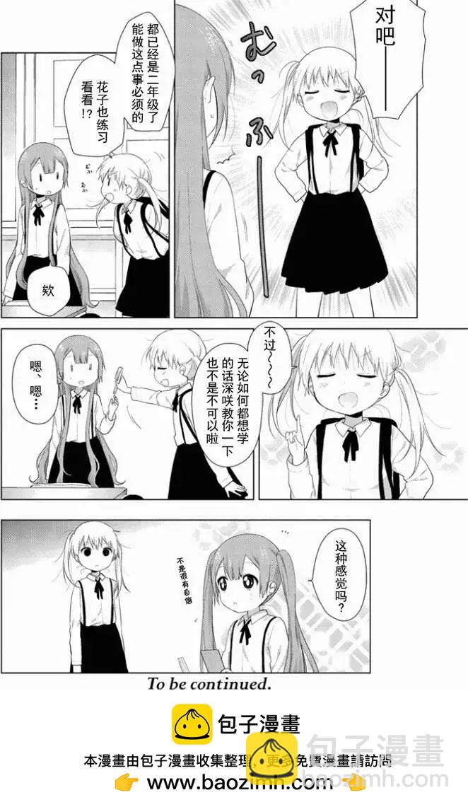 《大室家》第23回 第6页