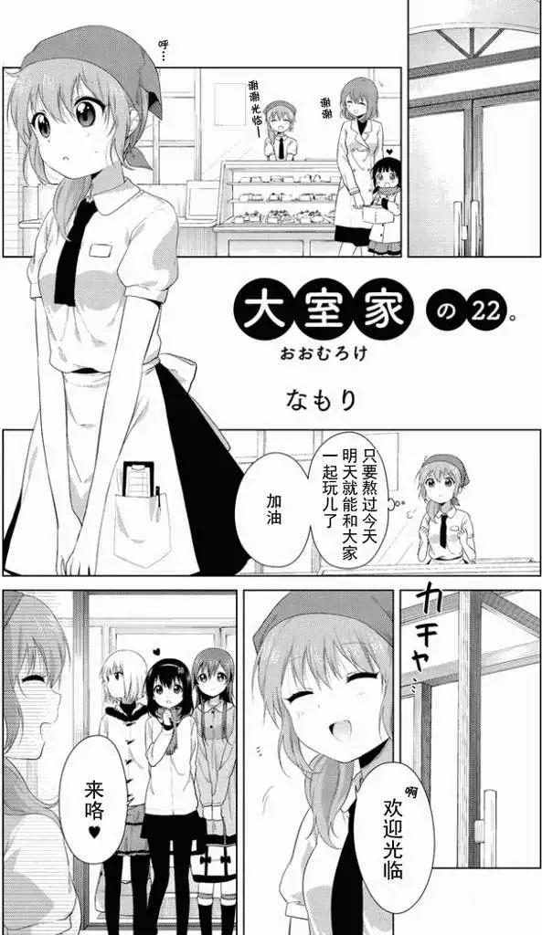 《大室家》第22回 第1页