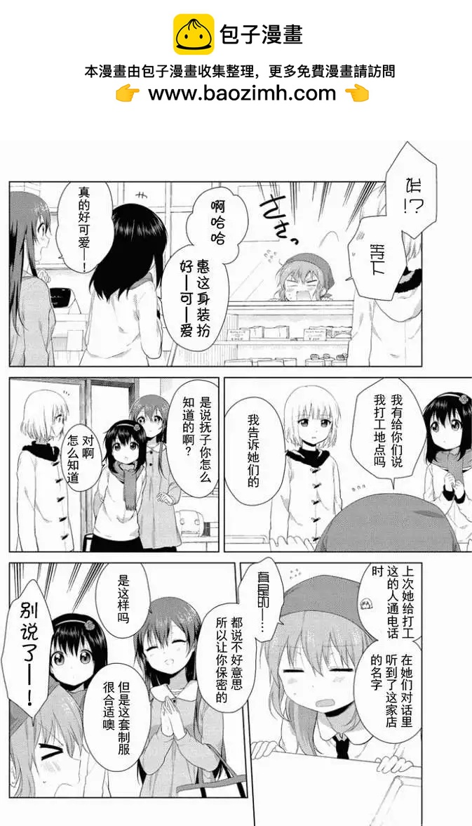 《大室家》第22回 第2页