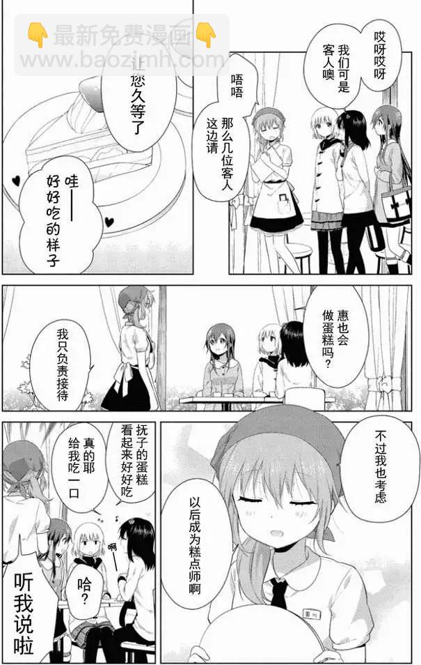 《大室家》第22回 第3页