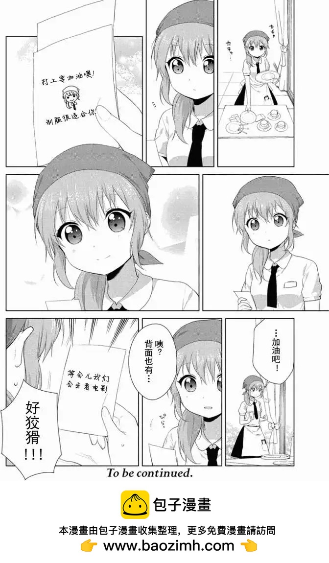 《大室家》第22回 第6页