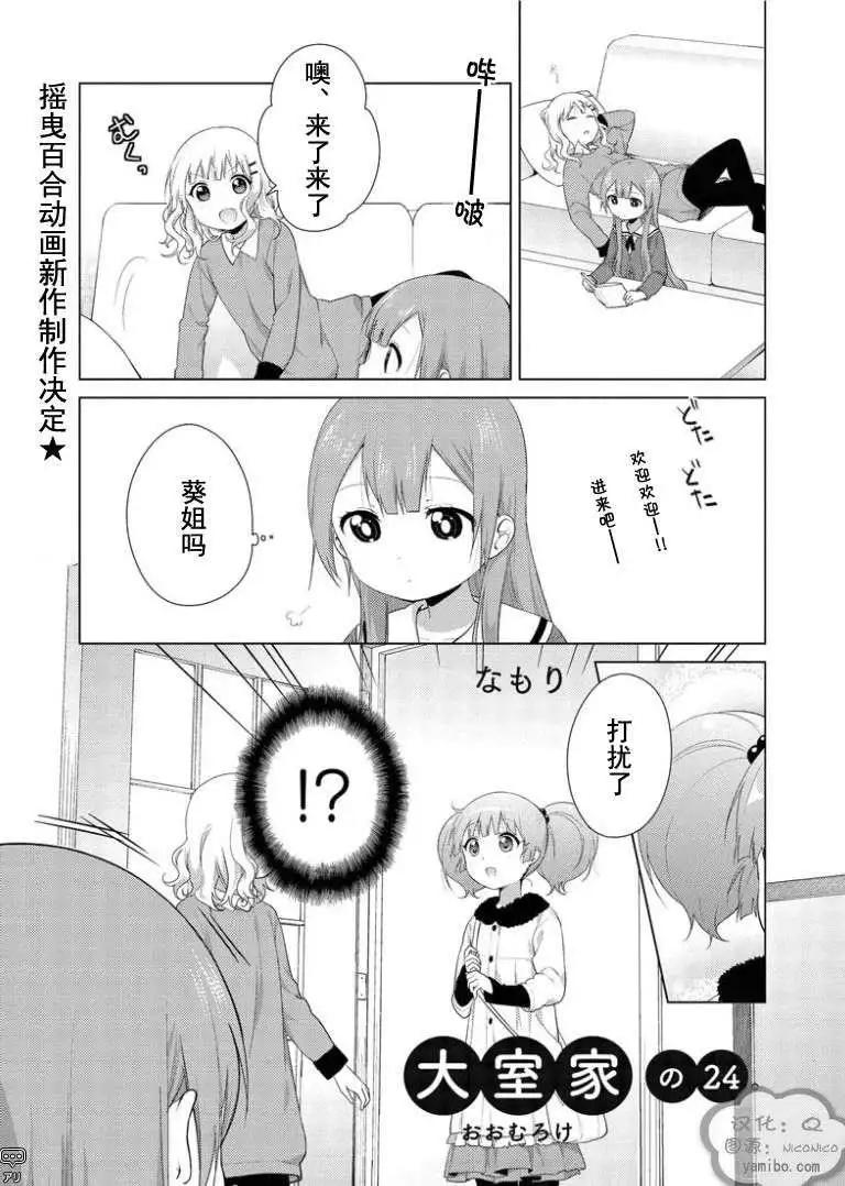 《大室家》第24回 第1页
