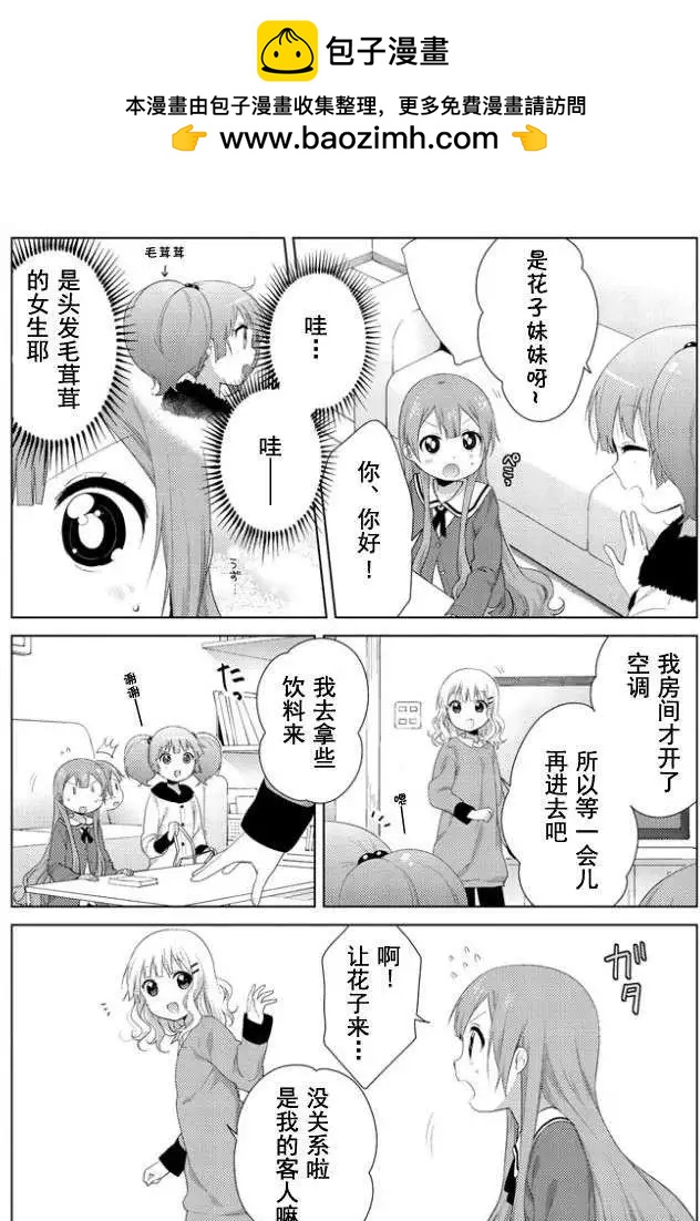 《大室家》第24回 第2页