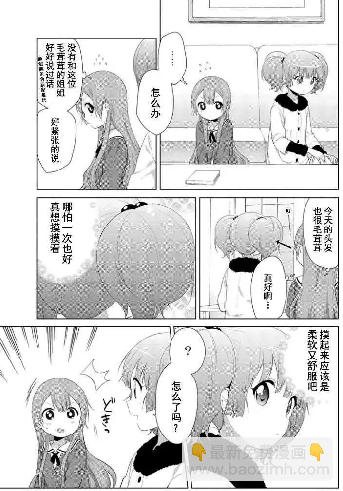 《大室家》第24回 第3页