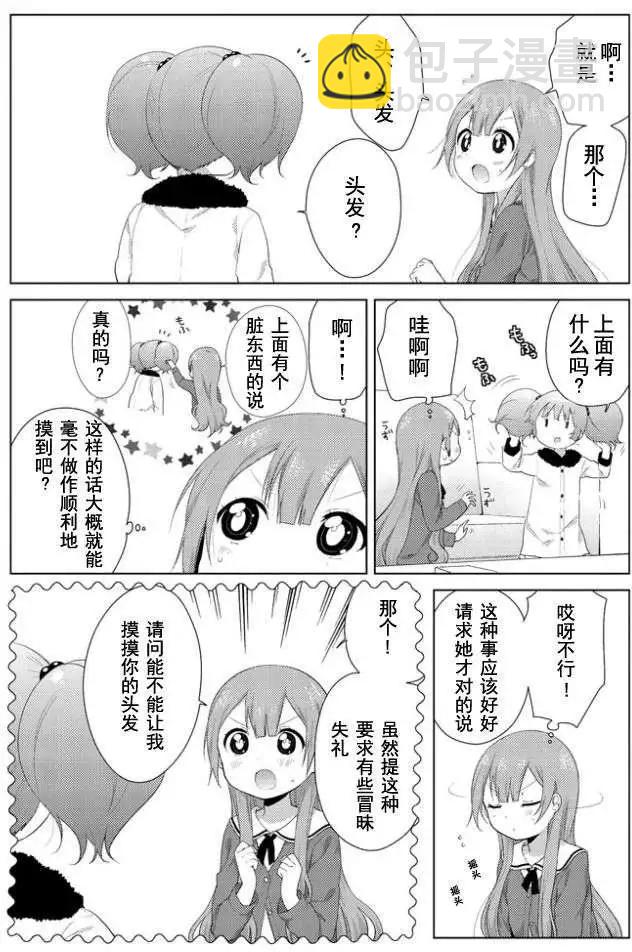 《大室家》第24回 第4页