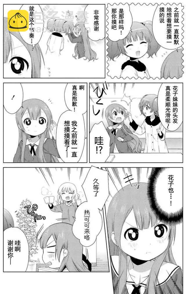 《大室家》第24回 第5页