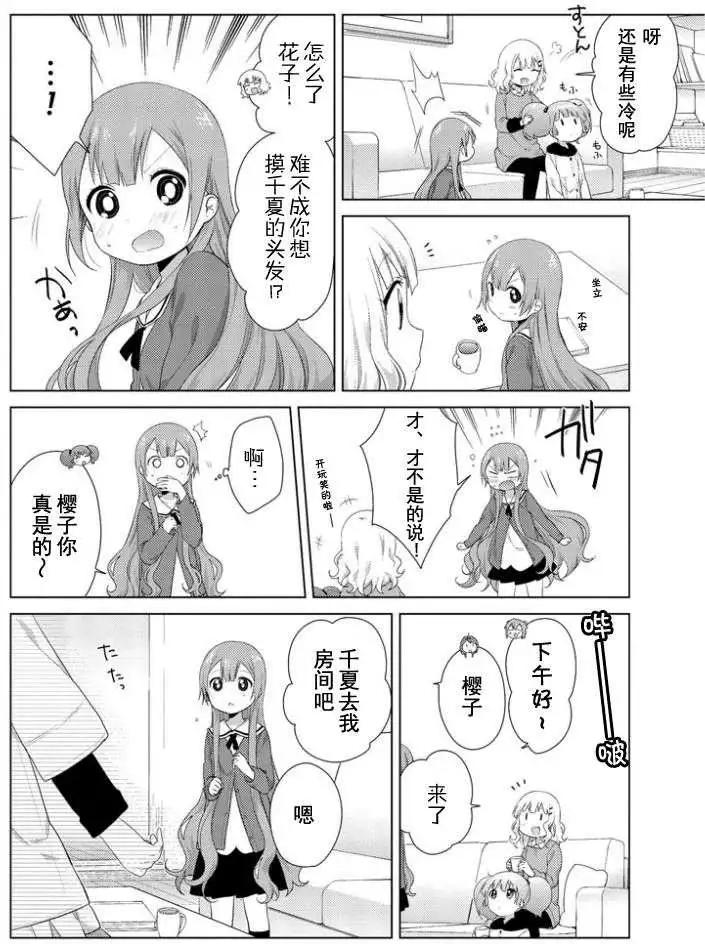 《大室家》第24回 第6页