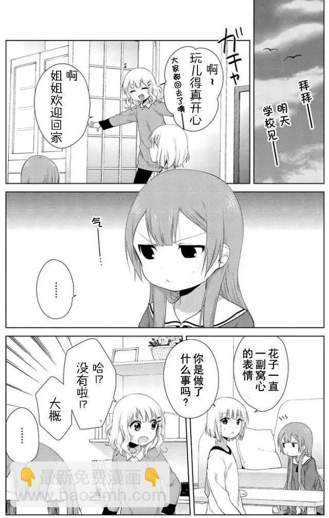 《大室家》第24回 第7页