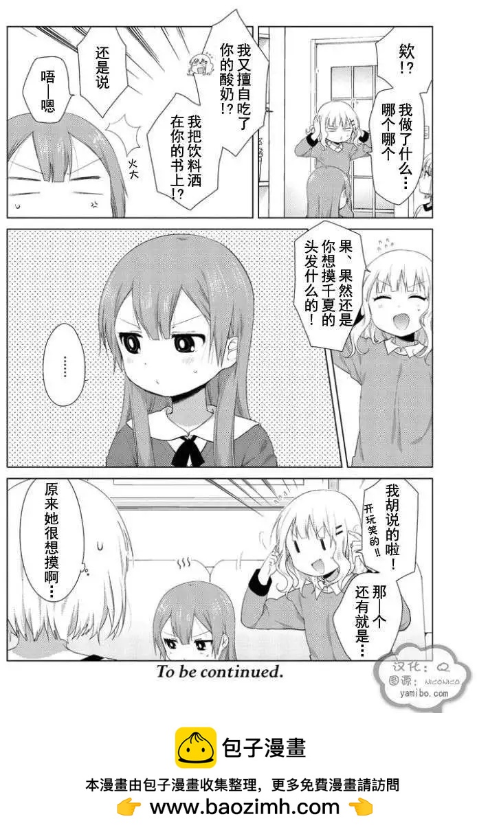 《大室家》第24回 第8页