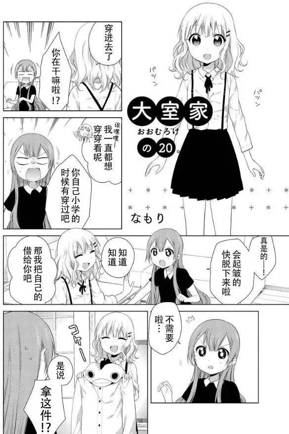 《大室家》第20回 第1页