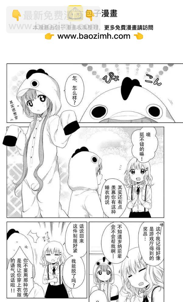 《大室家》第20回 第2页