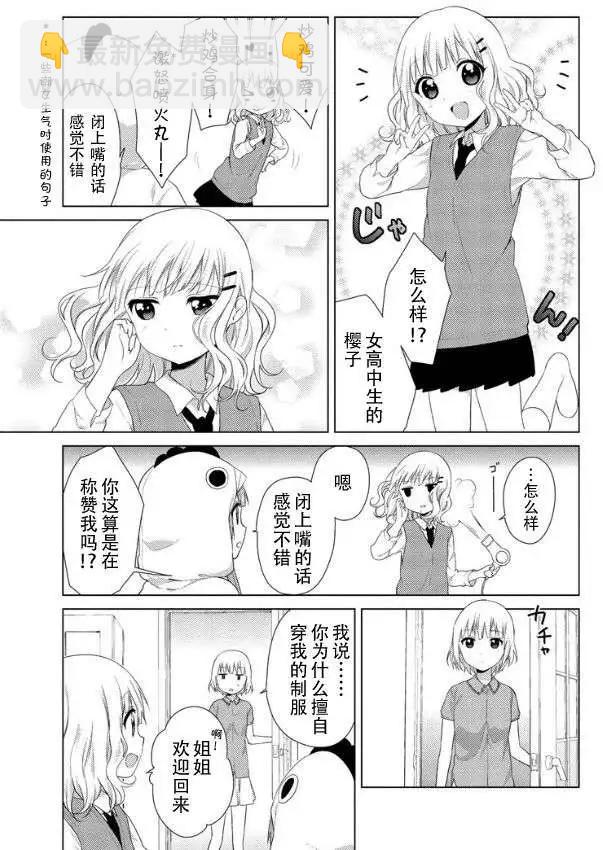 《大室家》第20回 第3页