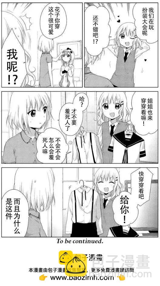 《大室家》第20回 第4页