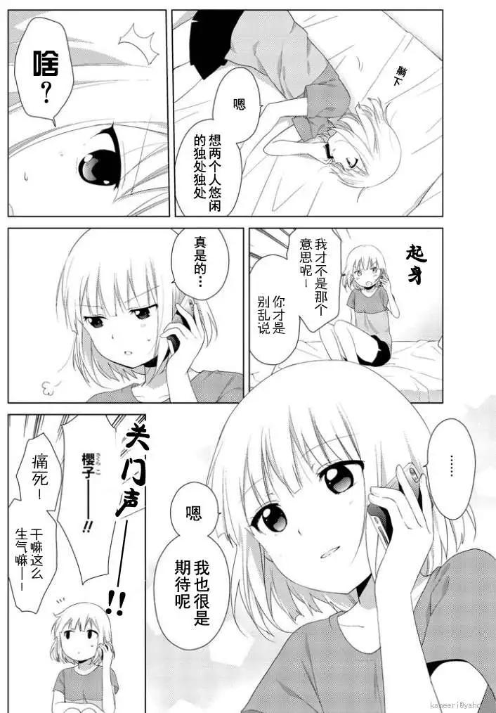 《大室家》第26回 第4页