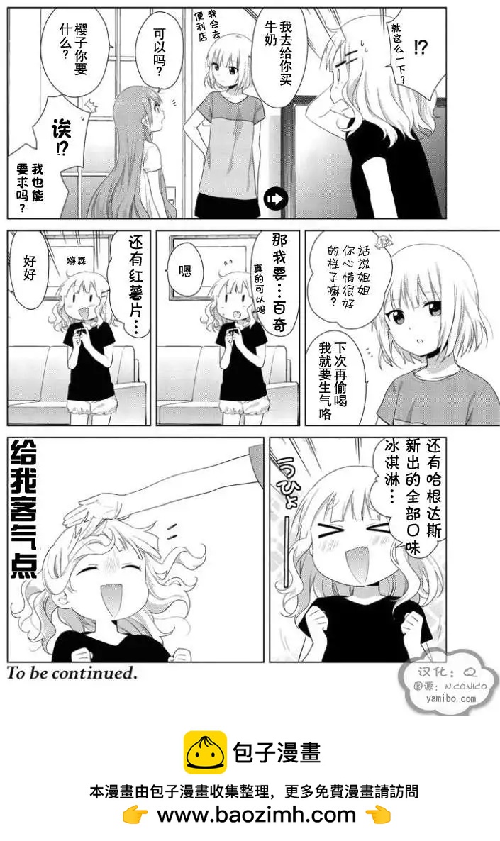 《大室家》第26回 第6页