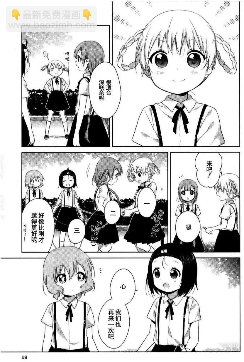 《大室家》第28回 第5页