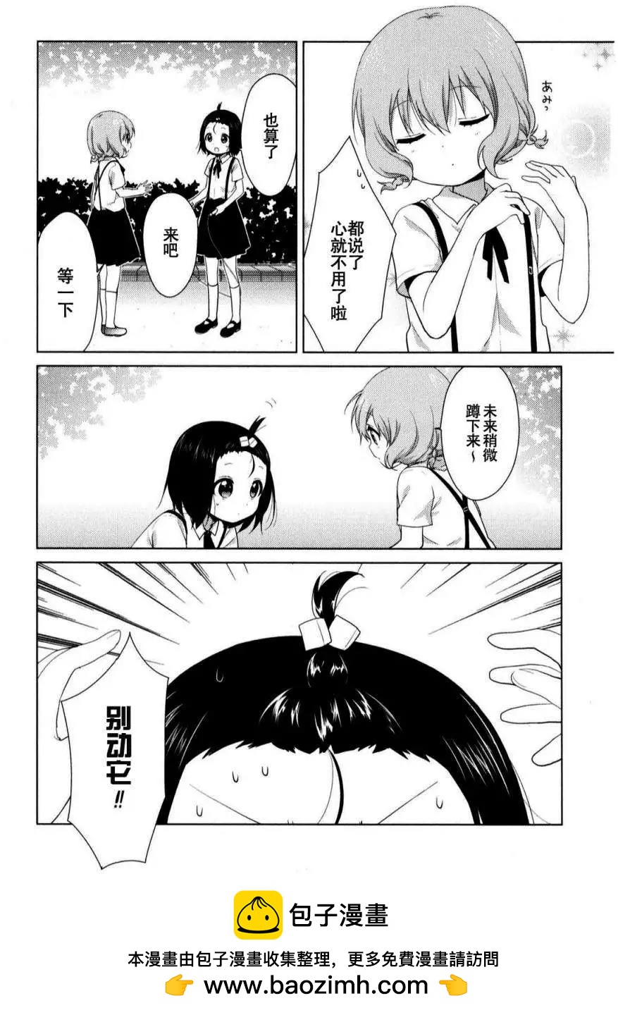 《大室家》第28回 第6页